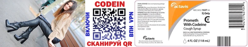 Codein напиток Lean (лин)  Новозыбков 